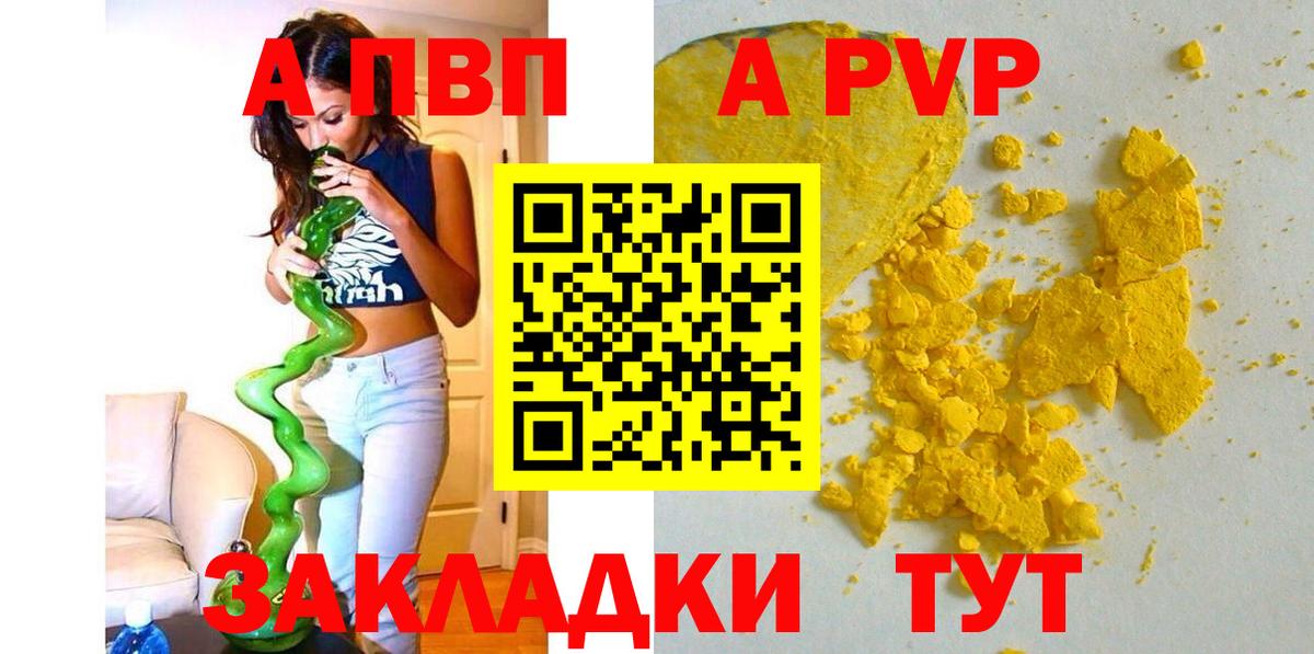 наркота  A PVP  Благовещенск  APVP кристаллы  Alfa_PVP кристаллы 