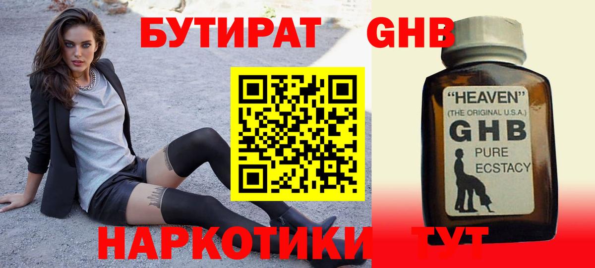 Благовещенск  БУТИРАТ вода  Вход с VPN 