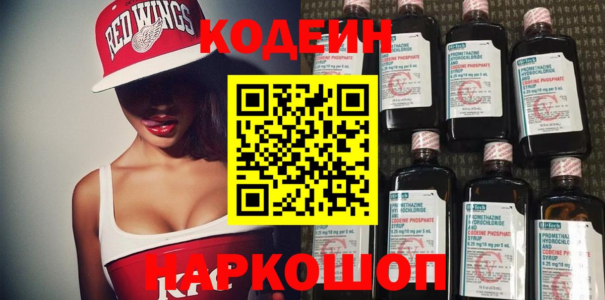 Кодеин напиток Lean (лин)  Кодеиновый сироп Lean напиток Lean (лин)  Благовещенск 