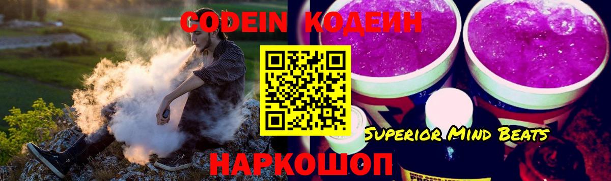 Codein Purple Drank  Кодеин напиток Lean (лин)  Вход с VPN  Благовещенск 