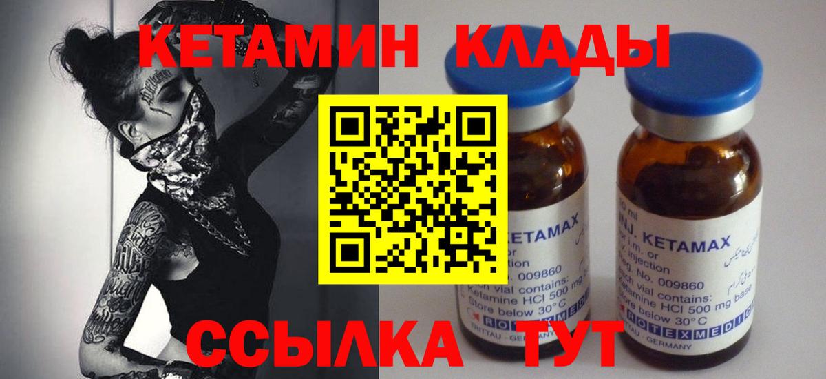 КЕТАМИН ketamine Благовещенск