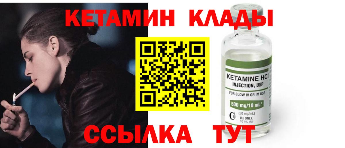 КЕТАМИН VHQ  Вход с VPN  Благовещенск 