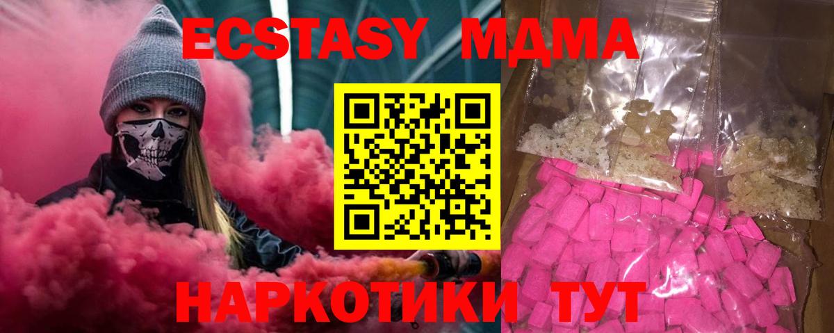 MDMA  Благовещенск  МДМА молли  MDMA crystal 