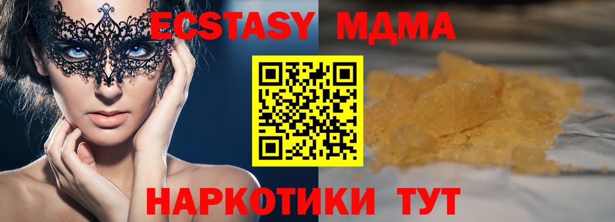 Благовещенск  МДМА crystal  MDMA молли  МДМА  Вход с VPN 