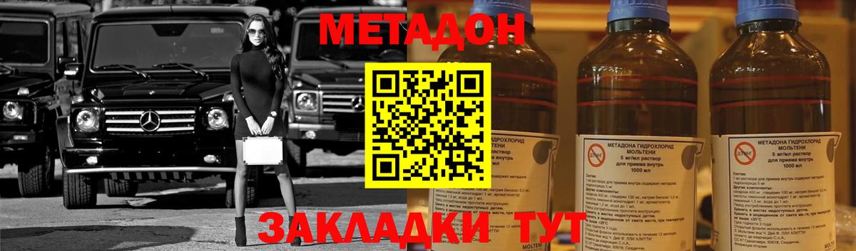 Метадон methadone Благовещенск