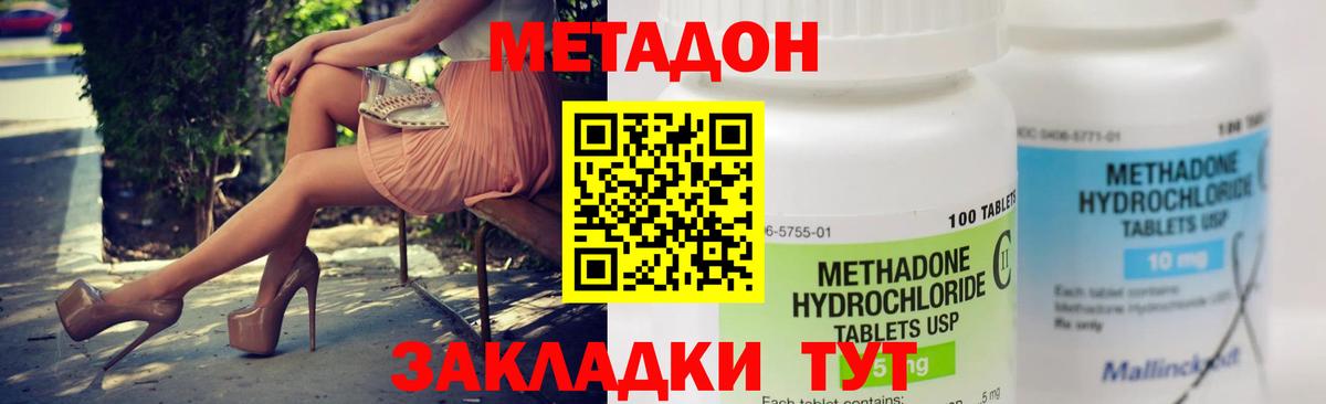 МЕТАДОН кристалл  Вход с VPN  Благовещенск 