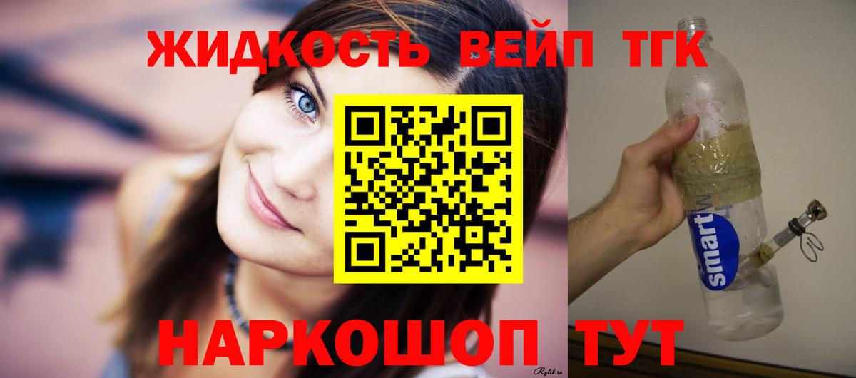 Дистиллят ТГК жижа Благовещенск